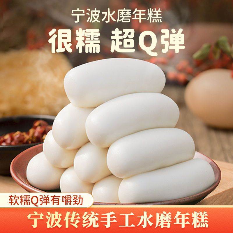 宁波水磨年糕纯手工制作浙江特产