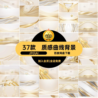 波浪曲线背景奢妆37款护肤品金色曲线背景海报轻美背景图片AI