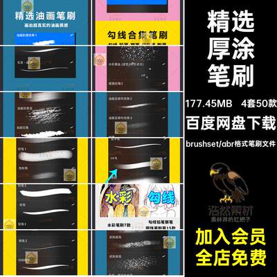勾线水彩笔刷画笔油画大神合集肌理procreate精选4套5