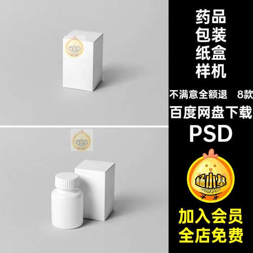 保健品包装纸盒样机瓶子药物药品智能PSD贴图8款模板塑料模板
