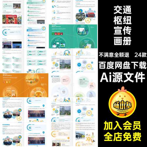 公司简介宣传画册Ai源文件排版Ai源文件交通枢纽手册模板城市
