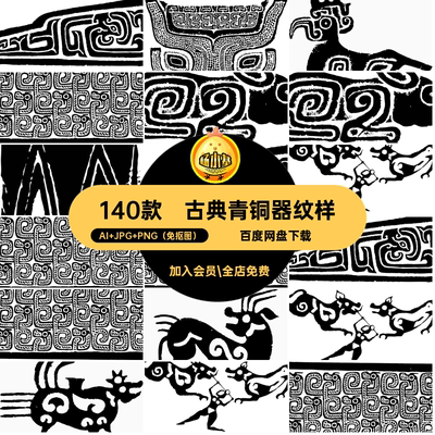 1261古典传统复古图案青铜时期青铜器图腾纹样拓片矢量图片A