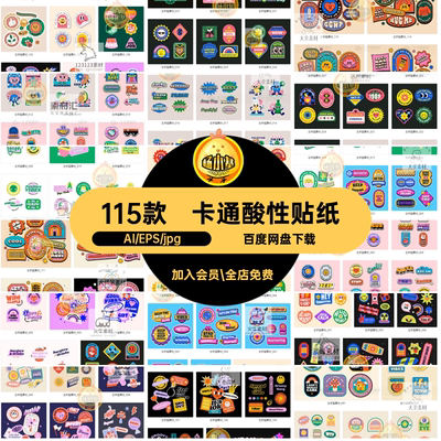 趣味手绘酸性贴纸徽章图案卡通矢量复古图标素材标签元素Ai11