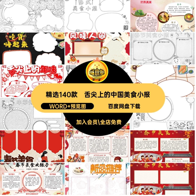 美食手抄报小学生舌尖上的中国美食家乡特产线稿电子版小报模板a