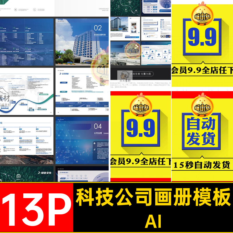 科技公司画册模板AI封面品牌宣传画册内页13P简介手册排版科