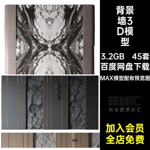 室内背景墙模型45套素材场景电视墙3dmax工装沙发3D沙发