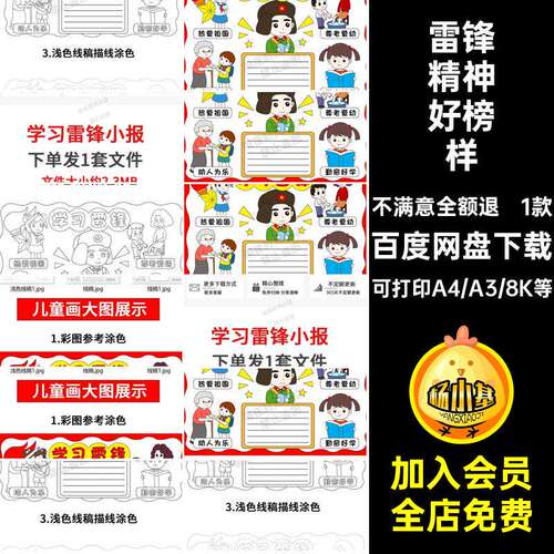 雷锋精神好榜样线学习抄报稿小报1款小学生乐于助人模板尊老爱幼