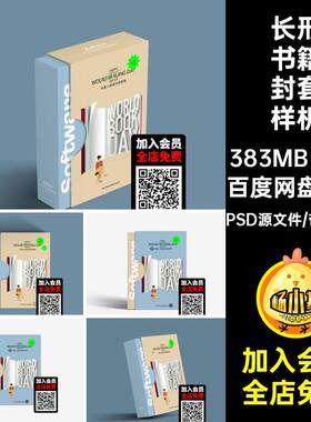 多角度书籍封套样机计文式创psd套装拉长形抽素材PSD源文件