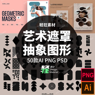 50款几何图形图案海报PNG时尚抽象艺术背景矢量遮罩高级感A
