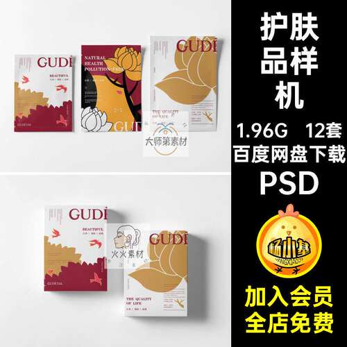 12套护肤品样机袋装素材包装盒贴图面膜化妆品纸盒智能VIPS