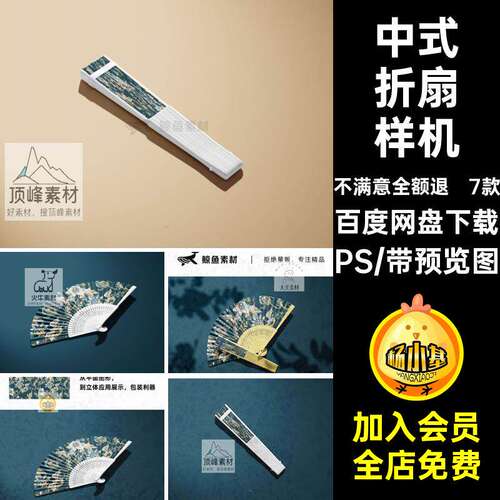 设计文创中式国潮古风扇子展示效果折扇贴图样机PS素材模板mo