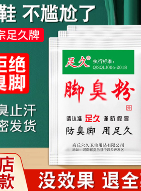 足久脚不臭粉脚粉止脚汗神器臭除脚汗臭鞋防臭鞋子汗脚除臭克星泡