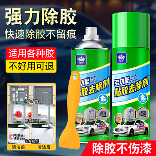 除胶剂万能家用去胶强力清除去胶带粘痕不干胶去除汽车专用不伤漆