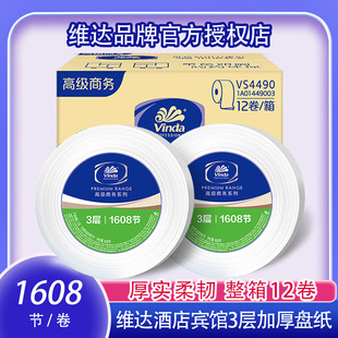 维达厕纸大卷纸大盘纸厕所用纸家用商用超韧3层700g卫生纸巾4490