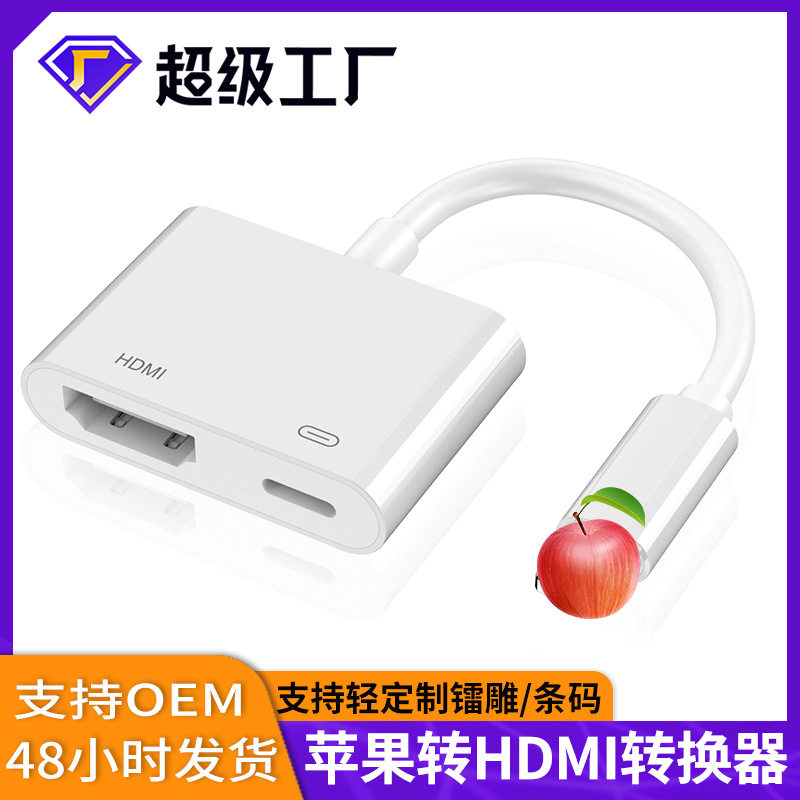 跨境 lightning转hdmi高清线 平果手机有线同屏器手机平板投屏器