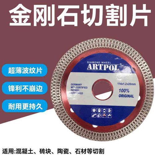 114mm瓷砖切割片 金刚石干切片角磨机切割片 陶瓷玻化砖切割片