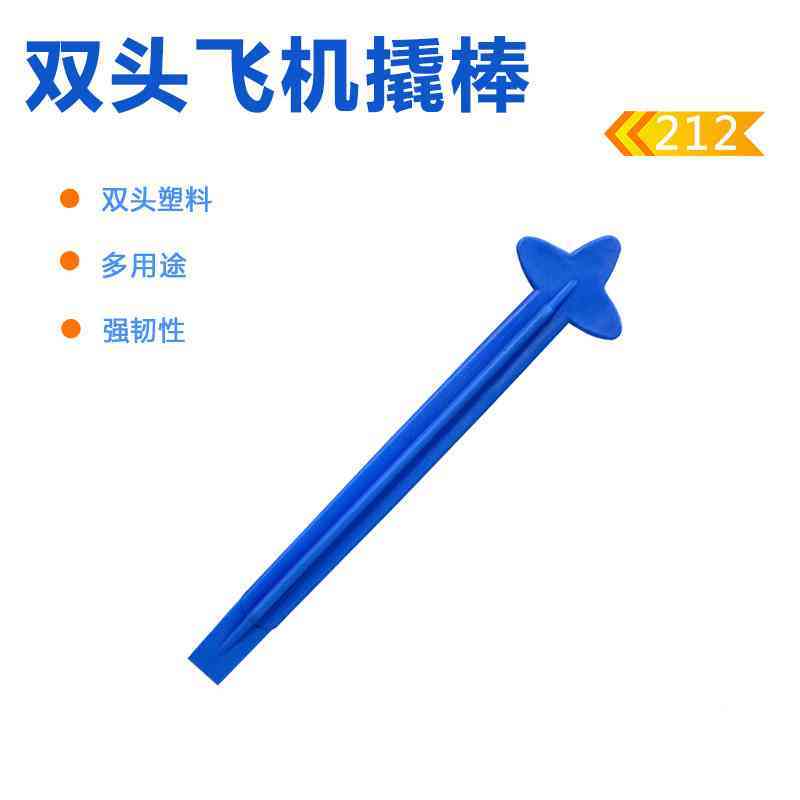 飞机撬棒 塑料拆屏工具 iPhone拆机棒 手机开机棒 拆壳翘机棒