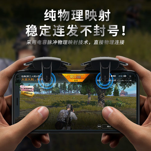 AK05米墨新款连发吃鸡memo电容连点吃鸡按键辅助优势