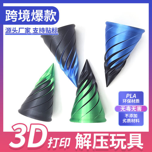3d打印螺旋锥网红玩具旋转树解压双色漩涡树儿童益智创意摆件