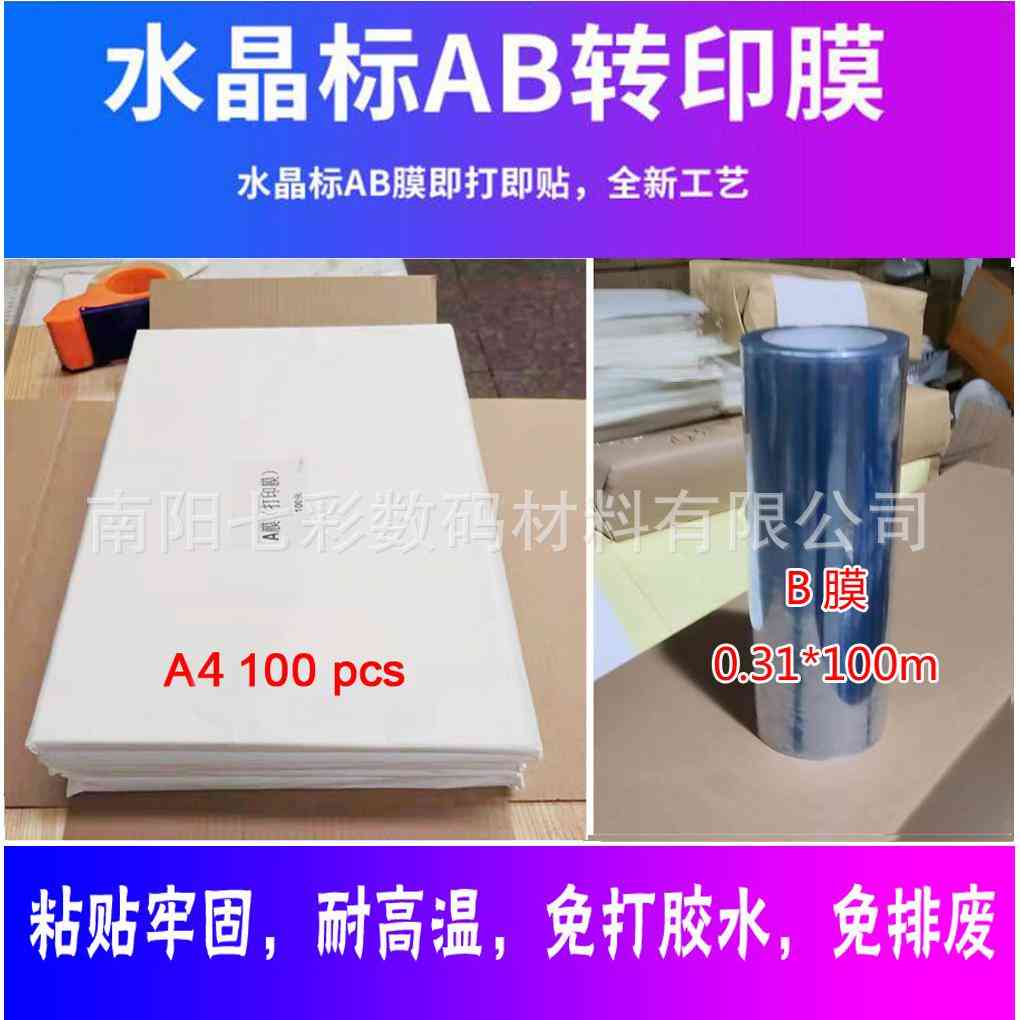 A4整套DTF水晶贴UV转印贴AB