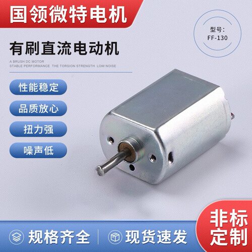 销售低噪音FF-130SH-14230微型直流电机3V6V12V马达静音
