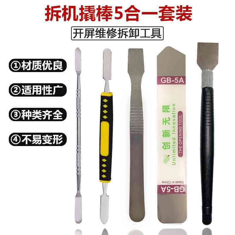 手机平板拆机拆卸撬屏工具5件套 数码电器撬棒撬片铲刀扁撬两头扁