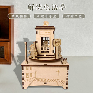 木制八音盒创意3d拼图电话亭音乐盒diy手工艺品家居摆件礼物