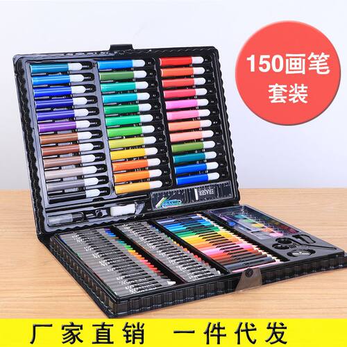 150件套少儿画笔水彩笔套装学生礼物文具用品蜡笔油画棒厂家直销