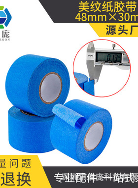 KINGROON 3D打印机配件 蓝色美纹纸胶带耐高温胶纸加热床48mm*30m