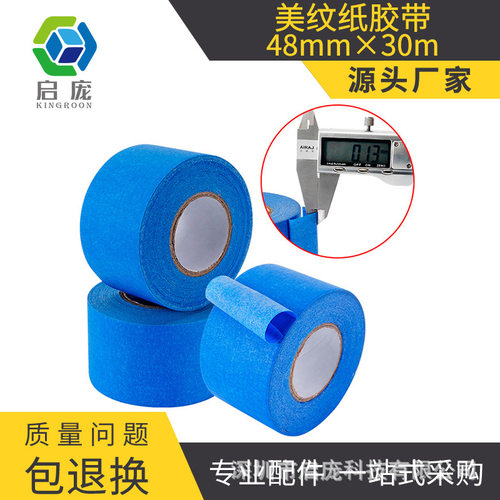 KINGROON 3D打印机配件 蓝色美纹纸胶带耐高温胶纸加热床48mm*30m