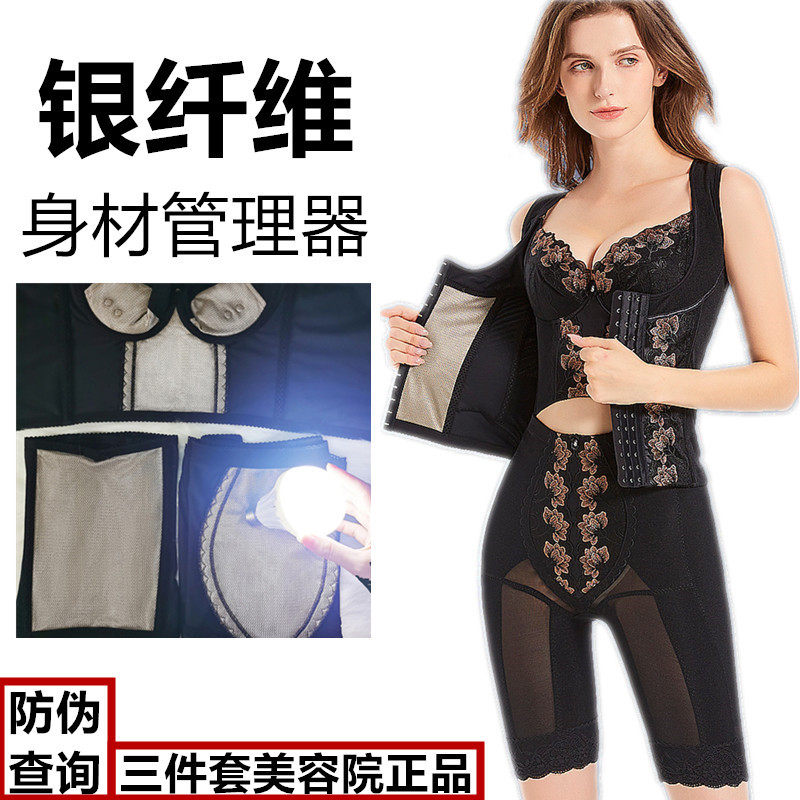 三件套银纤维正品璐比玛斯美体内塑身衣产后收瘦腹衣带身材管理器