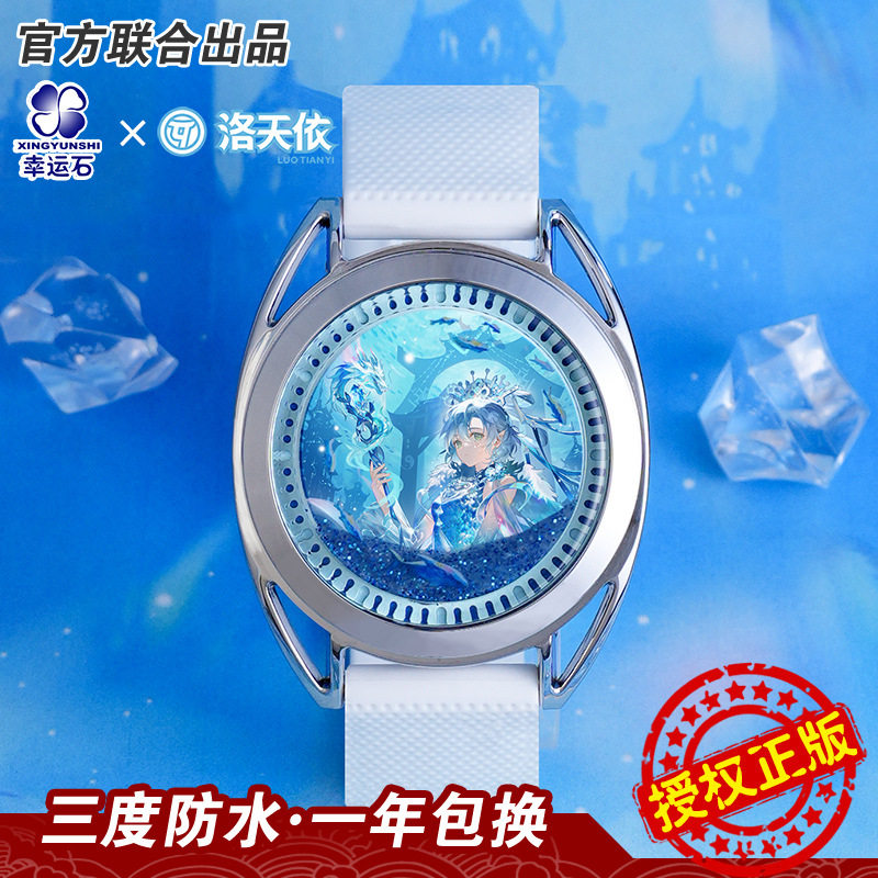 洛天依手表 幸运石正版授权洛天依有龙则灵流沙表 电子表LED 表