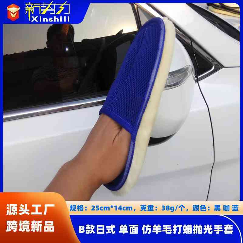 B款 单面仿羊毛洗车擦车打蜡手套 除尘清洁抛光汽车用品熊掌