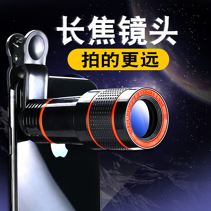 XYXD长焦12x倍手机望远镜手机镜头