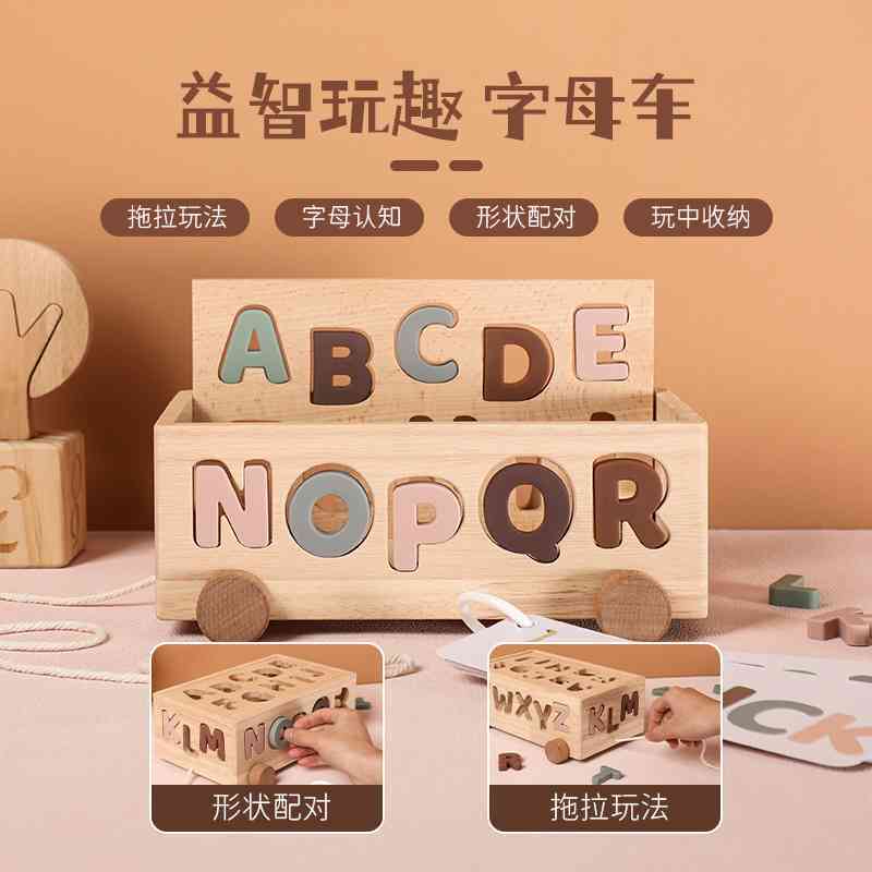 1-3岁宝宝早教益智推车玩具硅胶字母形状卡片拉绳车早教益智力车