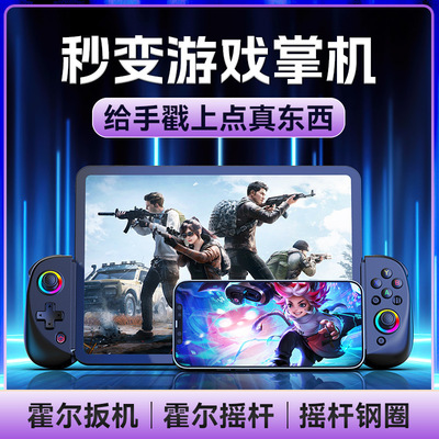 D8拉伸手柄平板游戏蓝牙IOS安卓Switch炫光六轴霍尔摇杆霍尔串流