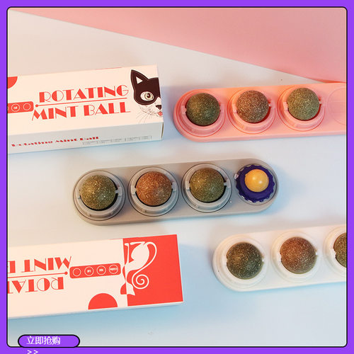 厂家三连旋转猫薄荷球舔舔乐 自嗨磨牙猫薄荷球木天蓼虫瘿果