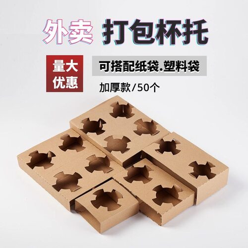一次性牛皮瓦楞纸杯托 奶茶纸杯外卖打包杯托二杯四杯座杯架 50个