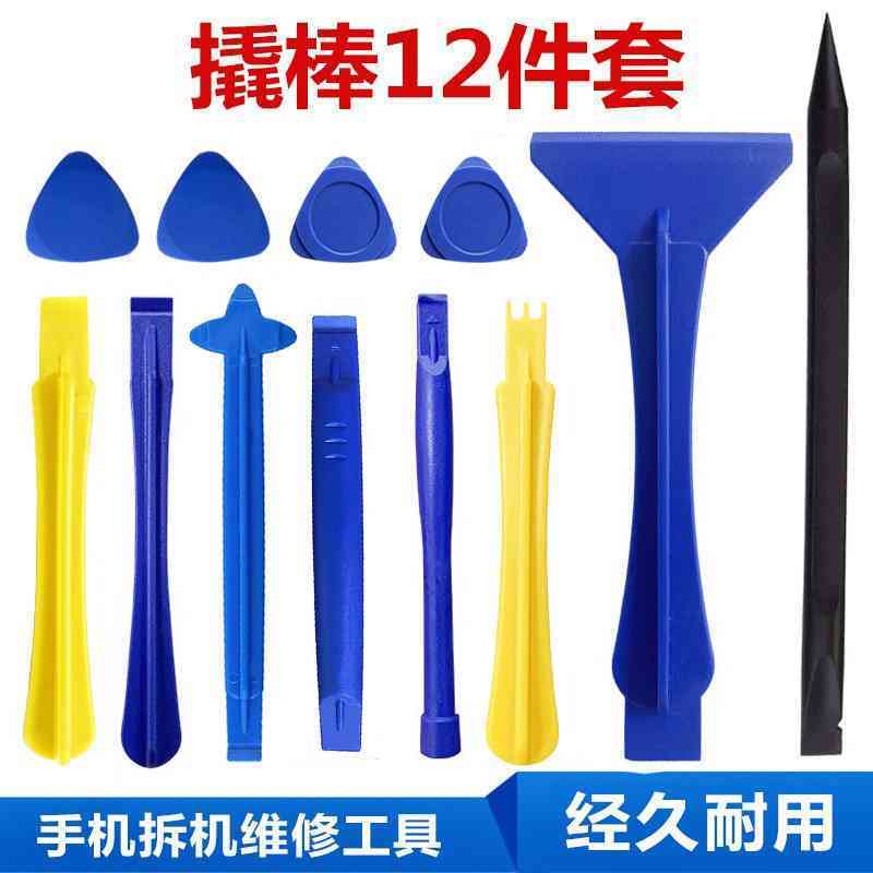 撬棒12件套手机拆机维修辅助工具套装 撬开组合12合1撬棒撬片刮刀
