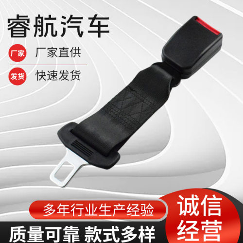 厂家直供23cm安全带延长带加长器汽车安全带配件安全带扣半包母头