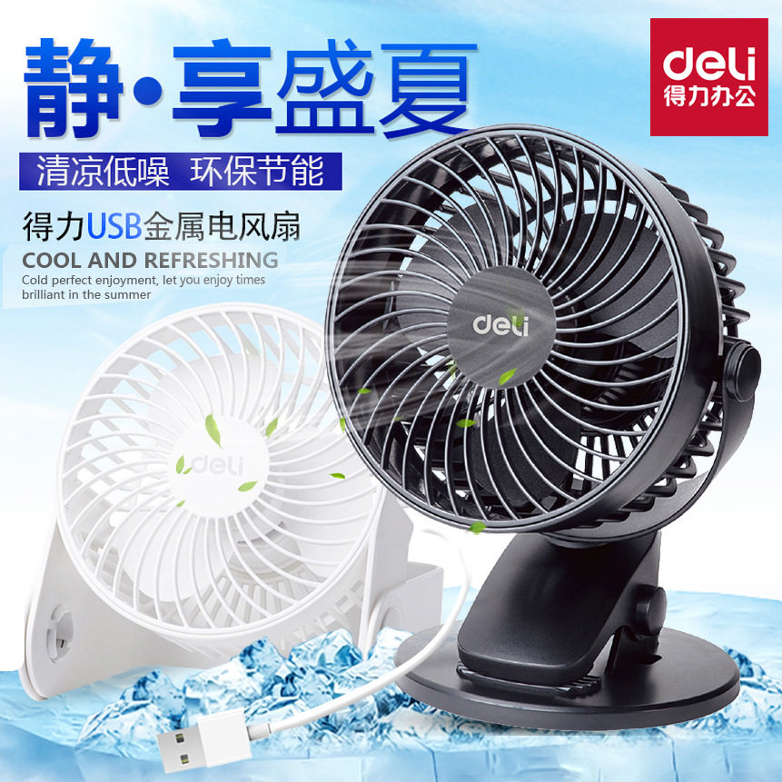 得力usb小风扇6寸8寸电扇桌面台夹可立可充电手持学生风扇