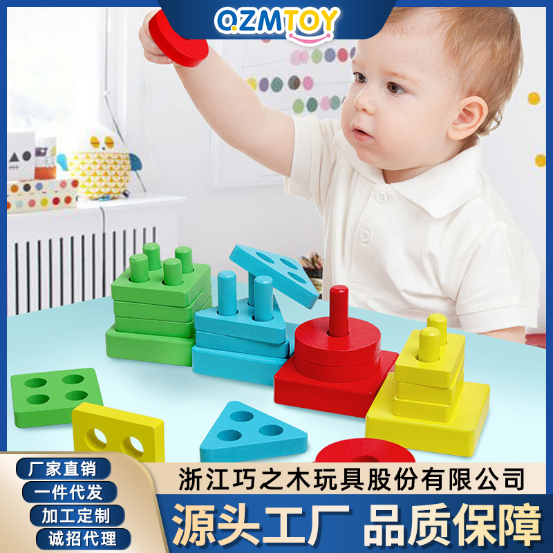 立体拼图积木儿童早教启蒙益智套柱玩具木制几何形状颜色配对