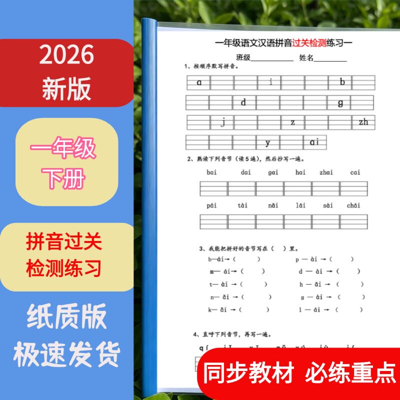 26新版一年级语文汉语拼音过关检测练习题含答案纸质版