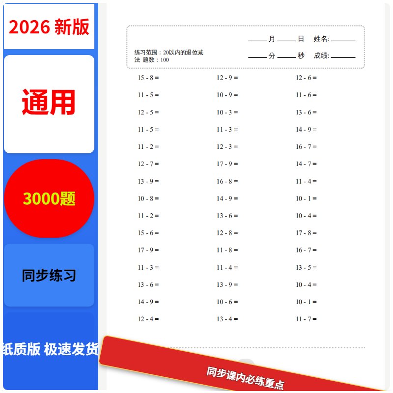 2026版3000题同步练习册纸质
