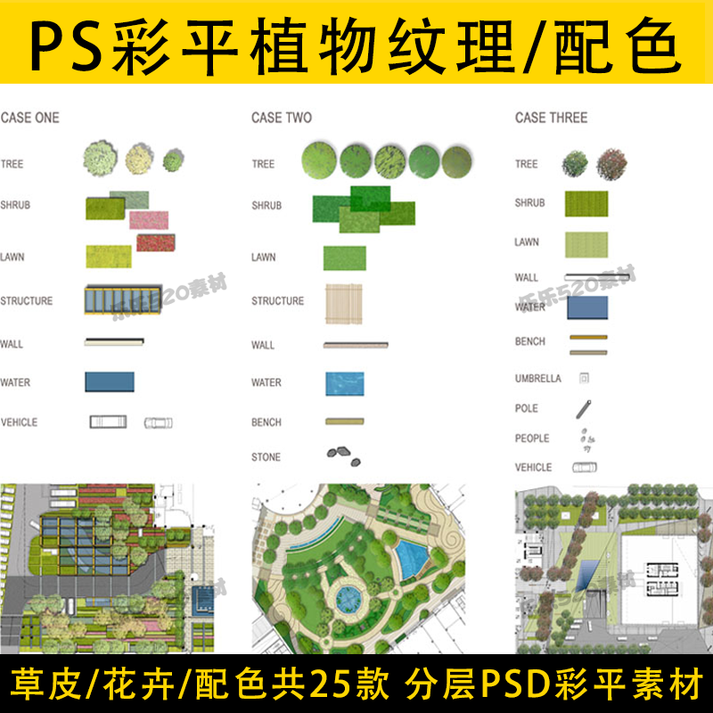 PS园林景观彩色平面图植物树分层草皮花卉铺装纹理配色PSD彩平图