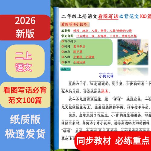 二年级上语文看图写话必背课业本