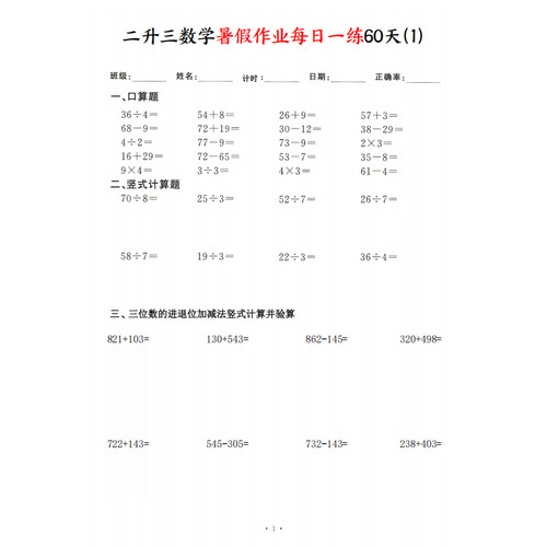 二年级升三年级数学暑假作业每日一练共60天60页(B1220)