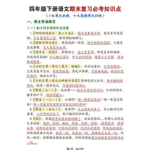 四下语文期末复习必考知识十大高频考点归纳33页纸质版（D818）