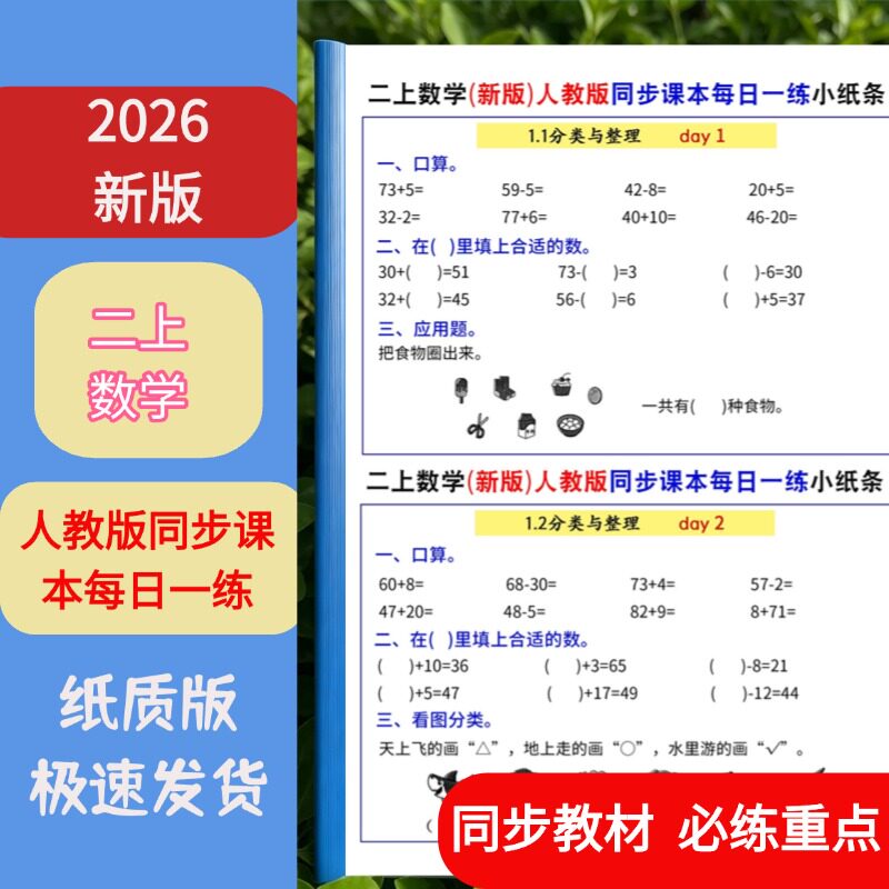 人教版二年级上数学每日一练课业