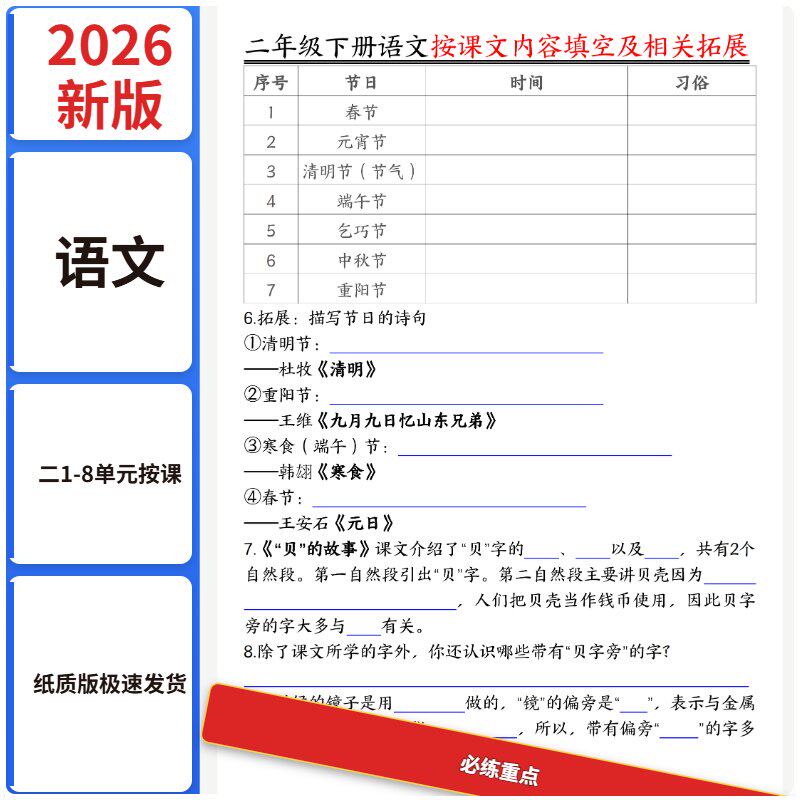 26年二年级下册语文1-8单元按课文内容填空及相关知识36页纸质